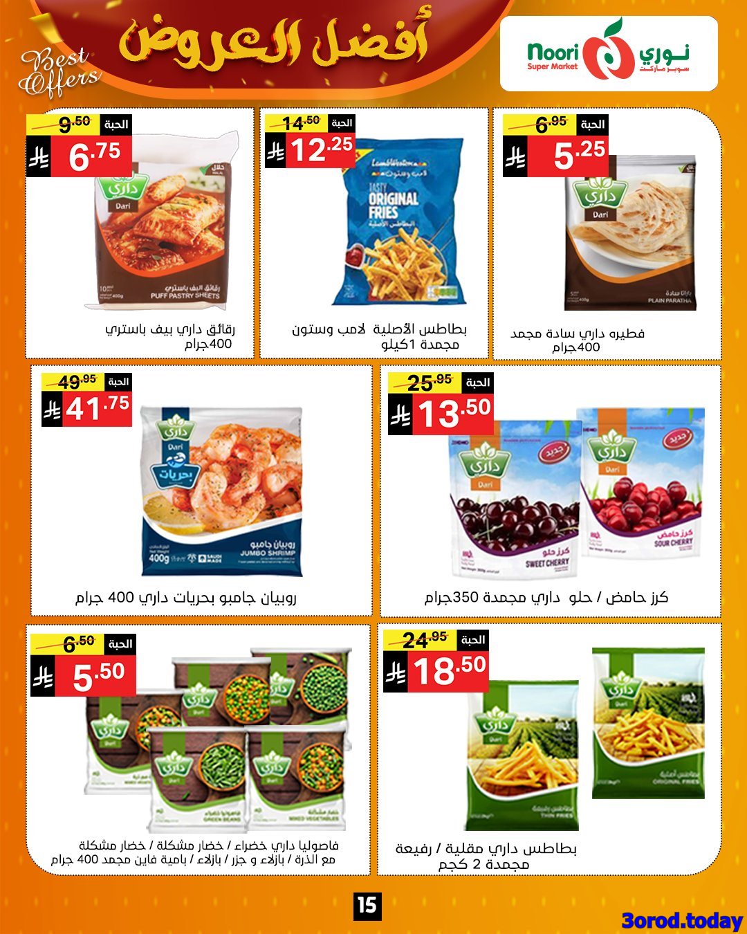 imgfd03762638c223e6f6ea69220eeff2fd - عروض نوري هايبر ماركت الاسبوعية الاربعاء 8-10-2025 - افضل العروض