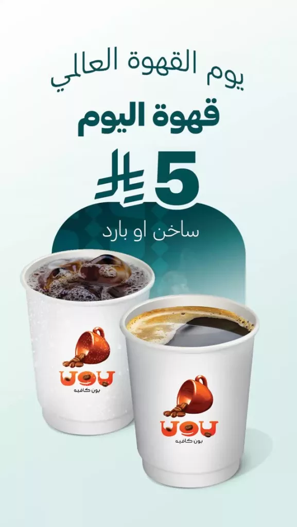 عروض اليوم العالمي للقهوة في المملكة العربية السعودية 5 instagram 20250930T133756 - عروض اليوم العالمي للقهوة في المملكة العربية السعودية