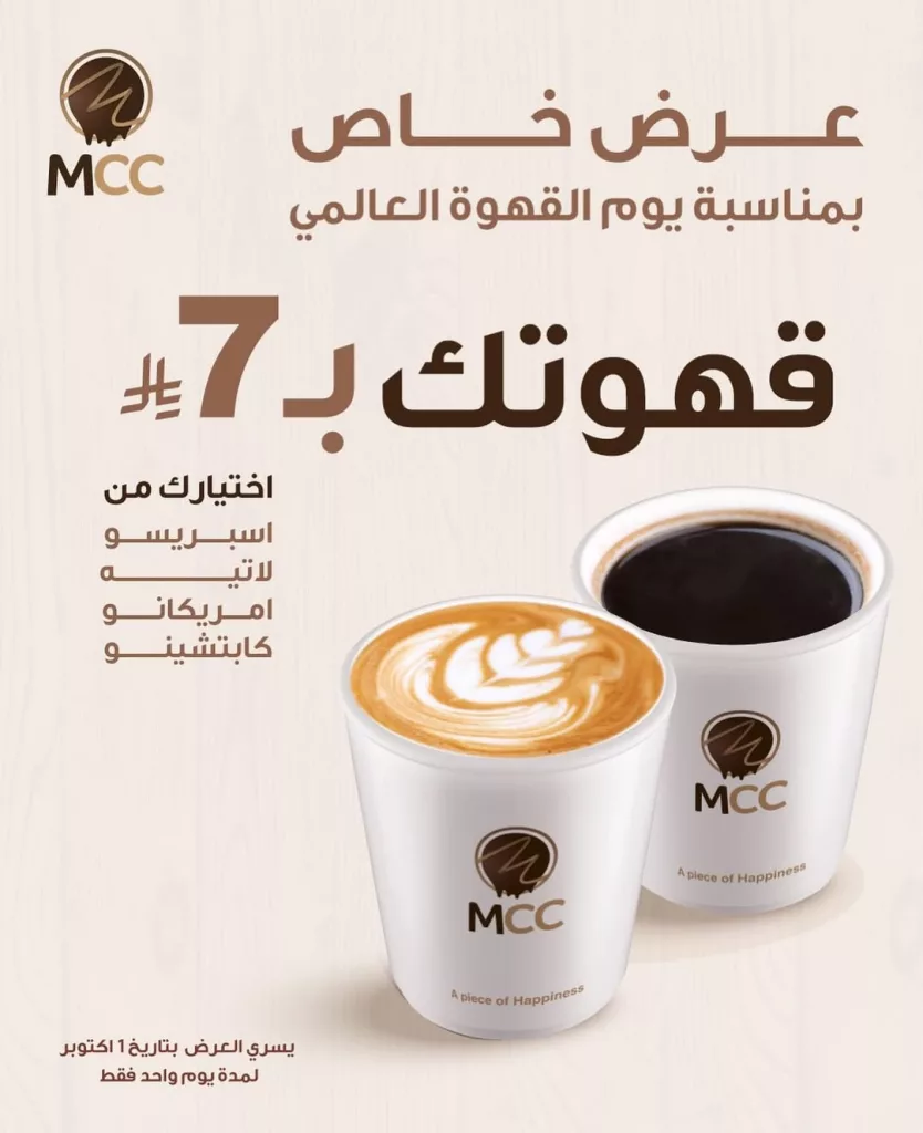 عروض اليوم العالمي للقهوة في المملكة العربية السعودية 3 instagram 20250930T162534 - عروض اليوم العالمي للقهوة في المملكة العربية السعودية