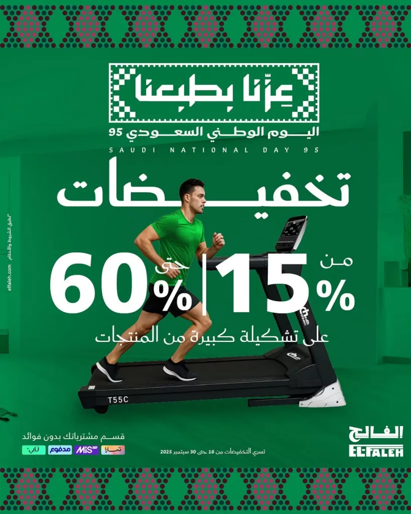 عروض الفالح اليوم الاخير تخفيضات كبرى من 15% حتى 60% 1 instagram 20250930T172544 - عروض الفالح اليوم الاخير تخفيضات كبرى من 15% حتى 60%