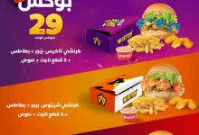 عروض مطعم ويستر على كرنشي ترندي بوكس بسعر 29 ريال فقط 13 instagram 20251001T123148 - عروض مطعم ويستر على كرنشي ترندي بوكس بسعر 29 ريال فقط