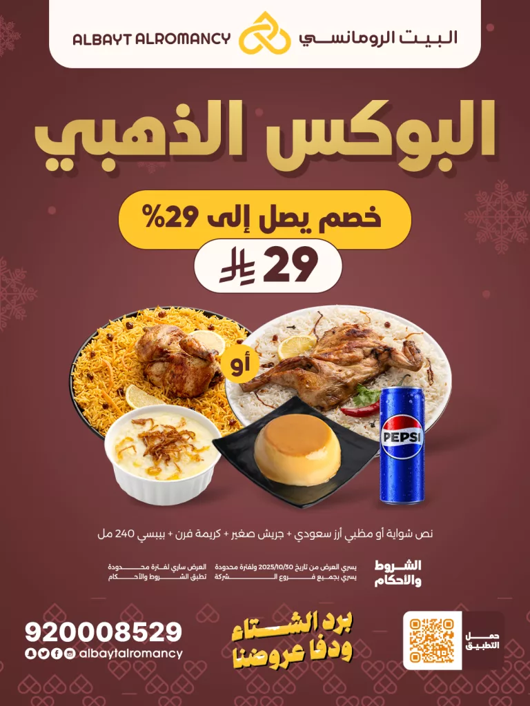 عرض المطاعم و الكافيهات في السعودية اليوم | الأفضل بمكان واحد 7 instagram 20251030T155627 - عرض المطاعم و الكافيهات في السعودية اليوم | الأفضل بمكان واحد