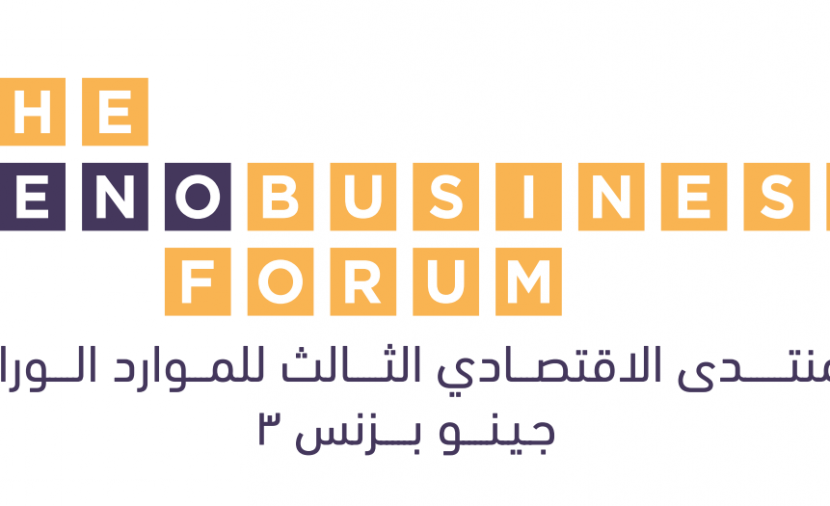 صلالة تحتضن المنتدى الاقتصادي الثالث للموارد الوراثية.. الأحد