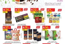 ددانوب جازازازن page 01 - عروض الدانوب خميس مشيط الاسبوعية الاربعاء 8 اكتوبر 2025 - افضل مهرجان القهوة و الشاي