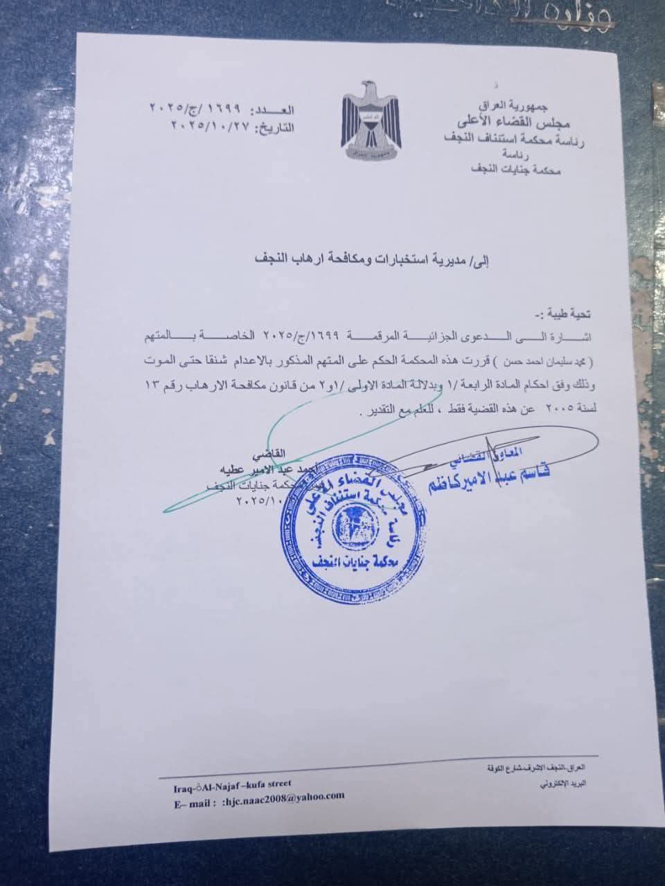 حكم بالإعدام على شاب سوري في العراق بسبب ةوضع في هاتفه صورة الرئيس الشرع 27 تشرين الأول 2025 (المعتصم الكيلاني)