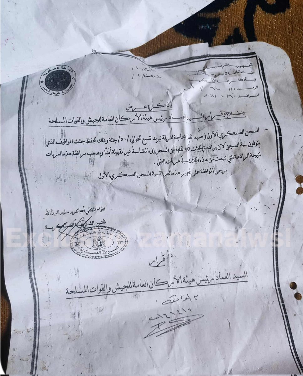 وثيقة تطالب بغرفة تبريد للموتى عليها توقيع اللواء أكرم سلوم العبد الله - 13 نيسان 2025 (زمان الوصل/ إكس)