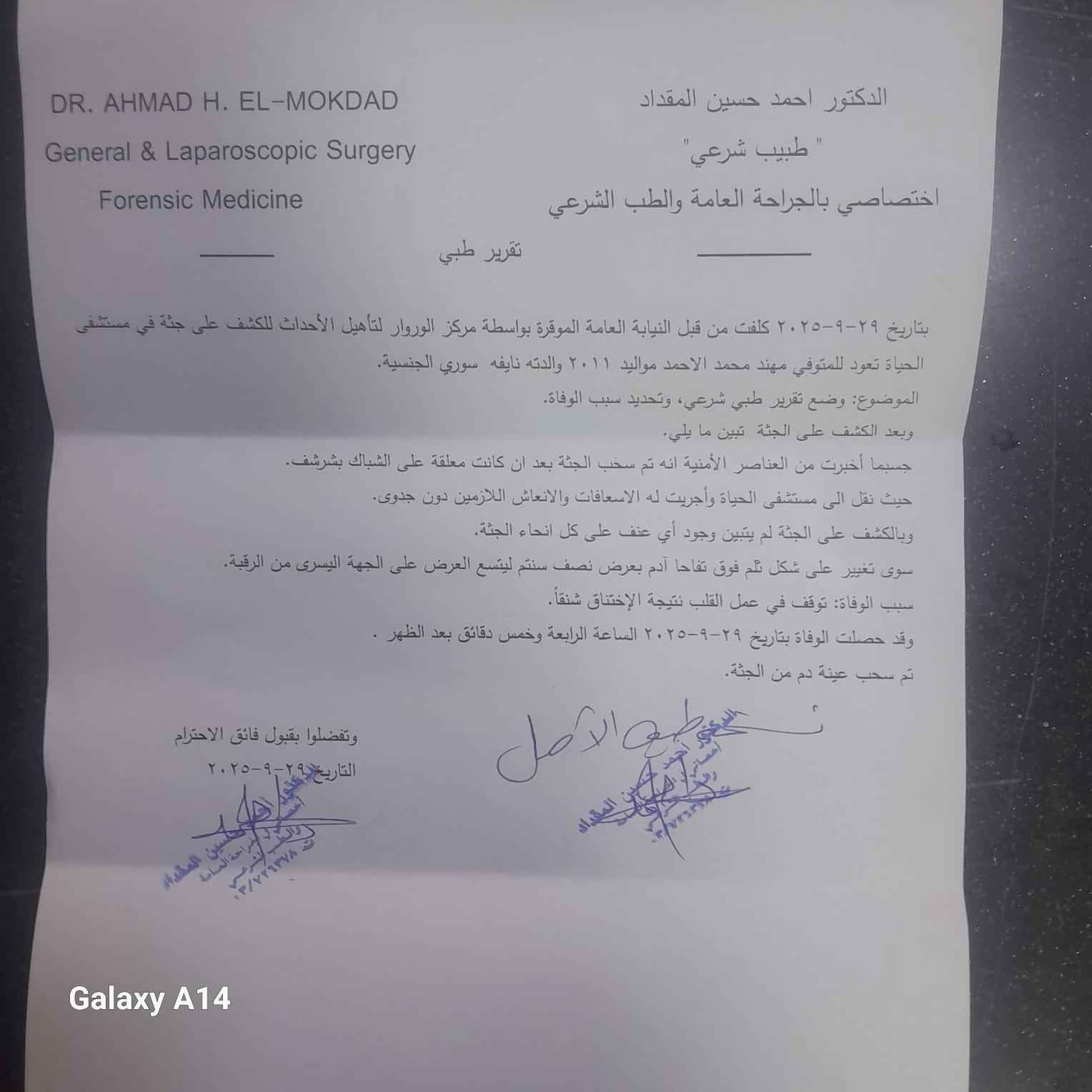 التقرير الطبي الصادر عن سجن "الوروار" الذي يشرح سبب وفاة الشاب