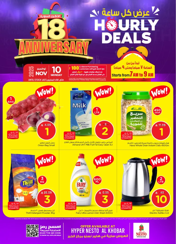 0270 ccb2 338b 54f7.jpg - عروض نستو الخبر الاثنين 19 جماد الاول 1447هـ | ساعات محدودة