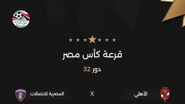 مواجهات متوازنة فى دور الـ 32 لكأس مصر