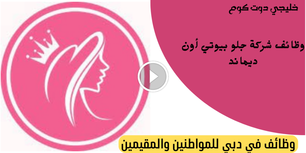 وظائف دبي اليوم براتب 7000 درهم للمواطنين والمقيمين