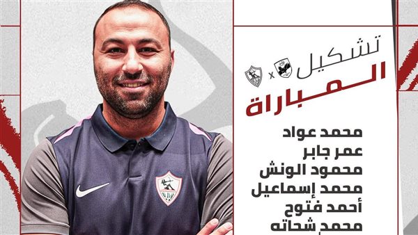بيزيرا مفاجأة الزمالك في السوبر أمام الاهلي