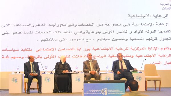 جلسة حوارية حول رعاية المسنين بالمؤتمر العالمي للصحة والسكان