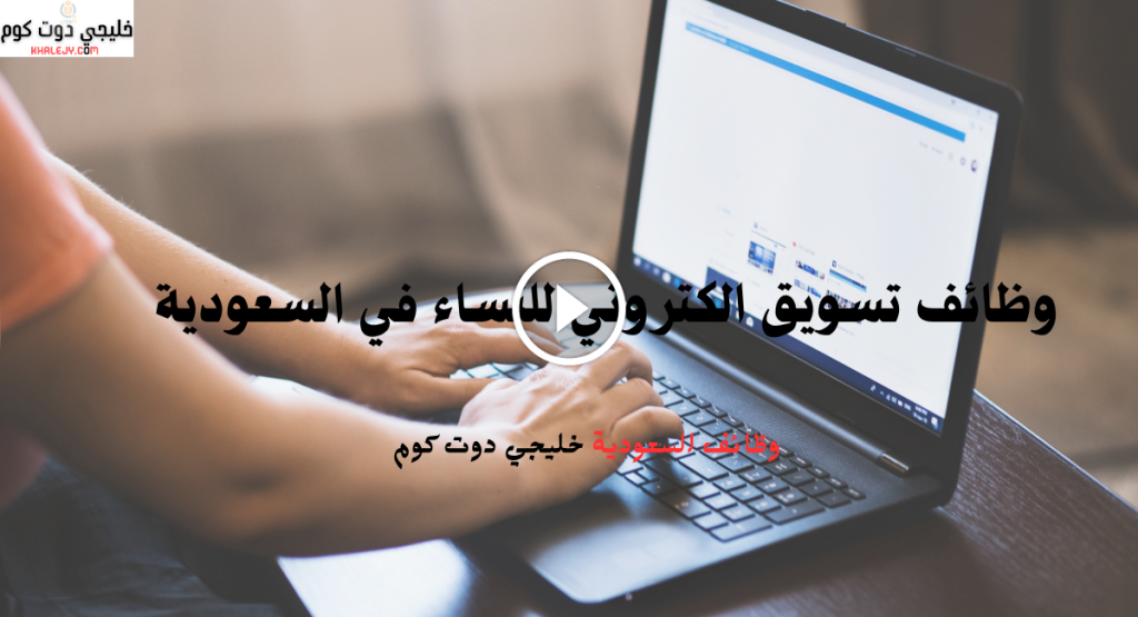 وظائف سكرتارية في الرياض للنساء براتب يحدد بعد المقابلة