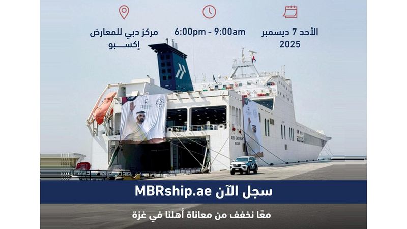 6000 طلب تطوع تلقتها «سفينة محمد بن راشد الإنسانية» في 24 ساعة