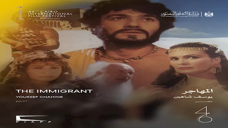 عرض “المهاجر” ضمن كلاسيكيات القاهرة السينمائي احتفاءً بتكريم خالد النب