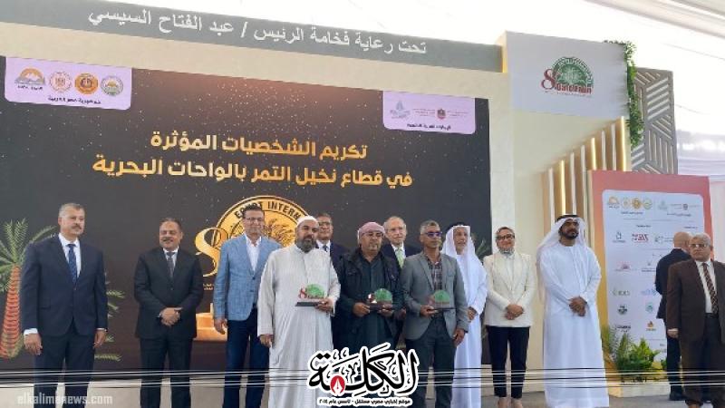 وزارة الصناعة تطلق رسمياً فعاليات المهرجان الدولي الثامن للتمور بالواحات البحرية من 8-11 نوفمبر الجاري | أخبار وتقارير | بوابة الكلمة