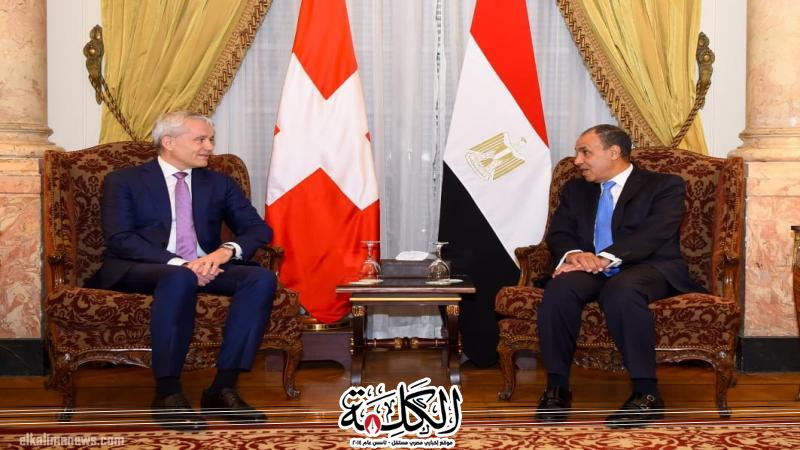 وزير الخارجية يعقد مشاورات مع وزير العدل والشرطة السويسري | أخبار وتقارير | بوابة الكلمة