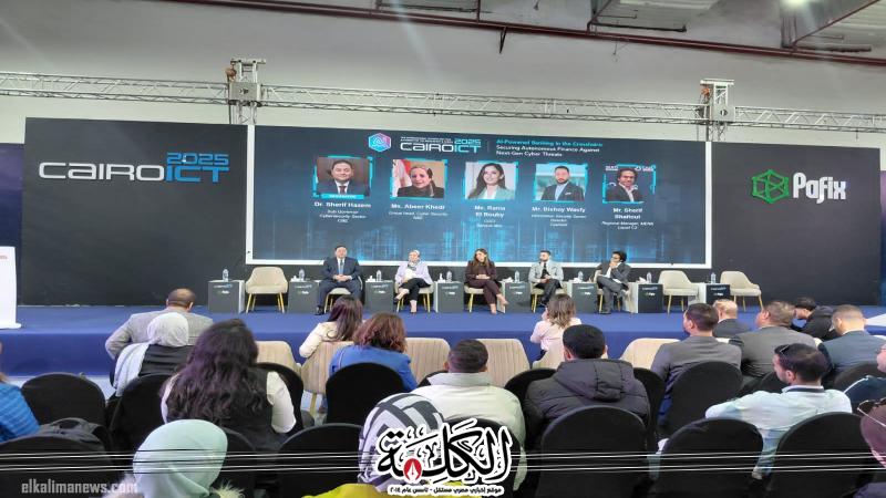 خبراء خلال جلسات معرض ومؤتمر Cairo ICT: التوعية… خط الدفاع الأول أمام هجمات الذكاء الاصطناعي | اقتصاد وتكنولوجيا | بوابة الكلمة