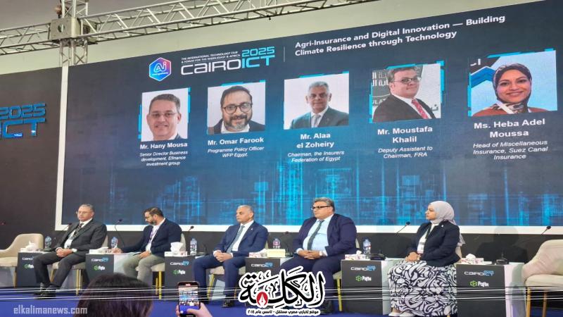 خبراء التأمين: الرقمنة والبيانات الدقيقة ركيزة إنقاذ التأمين الزراعي في مواجهة تغيّر المناخ | اقتصاد وتكنولوجيا | بوابة الكلمة