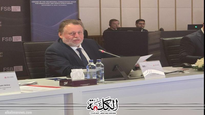 محافظ البنك المركزي المصري يرأس اجتماع المجموعة التشاورية الإقليمية لمنطقة الشرق الأوسط | اقتصاد وتكنولوجيا | بوابة الكلمة