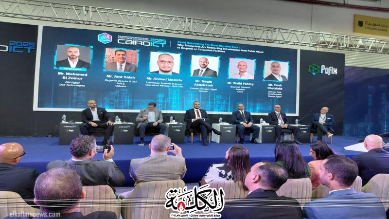 جلسة في Cairo ICT 2025 تناقش التوازن بين الإمكانيات التكنولوجية وترشيد الإنفاق في الحوسبة السحابية | اقتصاد وتكنولوجيا | بوابة الكلمة