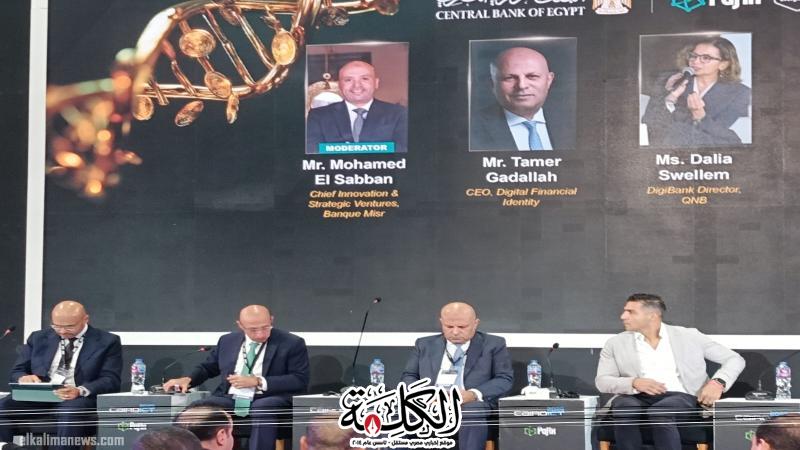 خبراء في PAFIX: حوكمة البيانات وربط المشروعات بالأهداف التجارية لإخراج نماذج الذكاء الاصطناعي من «الصندوق الأسود» | اقتصاد وتكنولوجيا | بوابة الكلمة