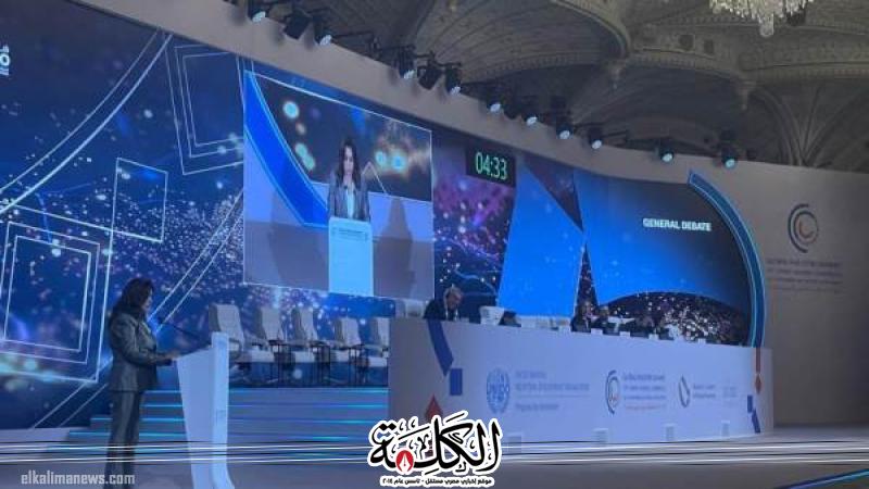 وزيرة التنمية تلقي كلمة مصر أمام الدورة الحادية والعشرين للمؤتمر العام لمنظمة الأمم المتحدة للتنمية الصناعية ”اليونيدو” | أخبار وتقارير | بوابة الكلمة