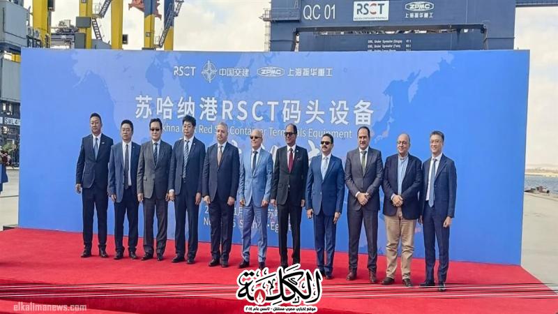 اقتصادية قناة السويس تشهد تسليم 24 وحدة من معدات مناولة الحاويات بمحطة شركة البحر الأحمر للحاويات | اقتصاد وتكنولوجيا | بوابة الكلمة