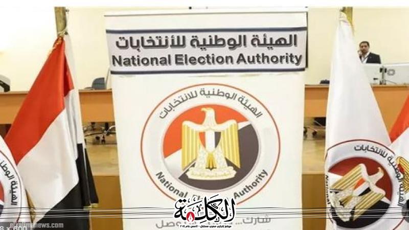 الوطنية للانتخابات: كل الناخبين المتواجدين بجمعية الانتخاب ستتمكن من التصويت حتى أخر ناخب | أخبار وتقارير | بوابة الكلمة