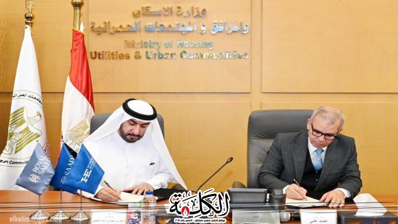 المجتمعات العمرانية توقع عقد مشروع تجاري فندقي بالقاهرة الجديدة، مع شركة هورايزون مصر | اقتصاد وتكنولوجيا | بوابة الكلمة