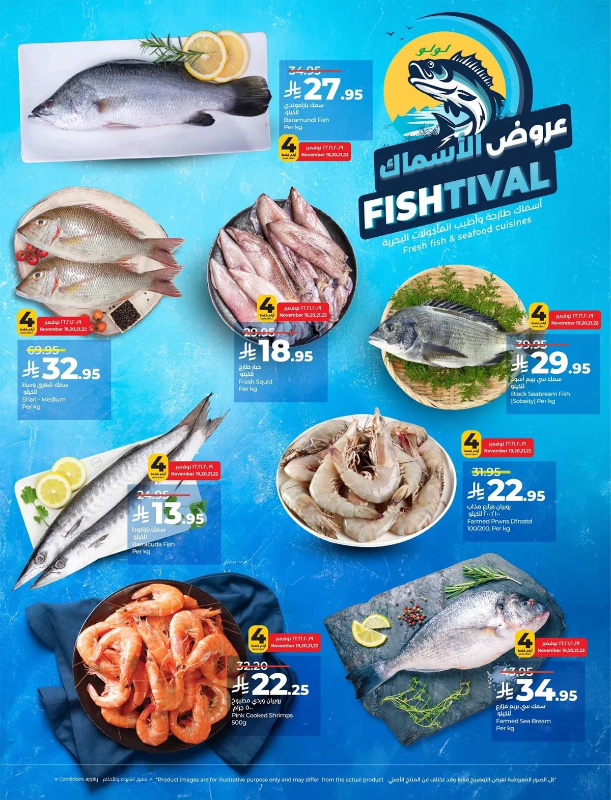 2dc7 e3f3 22d0 b7e4.jpg - مهرجان الاسماك من عروض لولو المنطقة الشرقية الاربعاء 19 نوفمبر 2025 اقل الاسعار