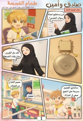 جواد وحسين وعباس يؤلفون ويصممون قصة لتعزيز قيم الصدق والأمانة والتعاون – الوطن