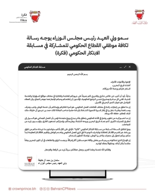 ولي العهد رئيس الوزراء: أنتم عماد فريق البحرين وروحه النابضة وبعزيمتكم وإصراركم تصنعون الفارق – الوطن