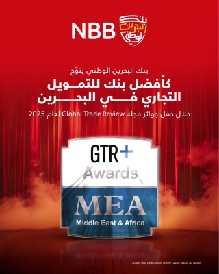 ‘البحرين الوطني’ يتوّج ‘كأفضل بنك للتمويل التجاري في البحرين’ – الوطن