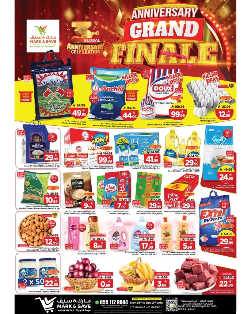 عروض مارك اند سيف الاحساء الاسبوعية الاربعاء 5 جماد الاخر 1447هـ | اقل الاسعار