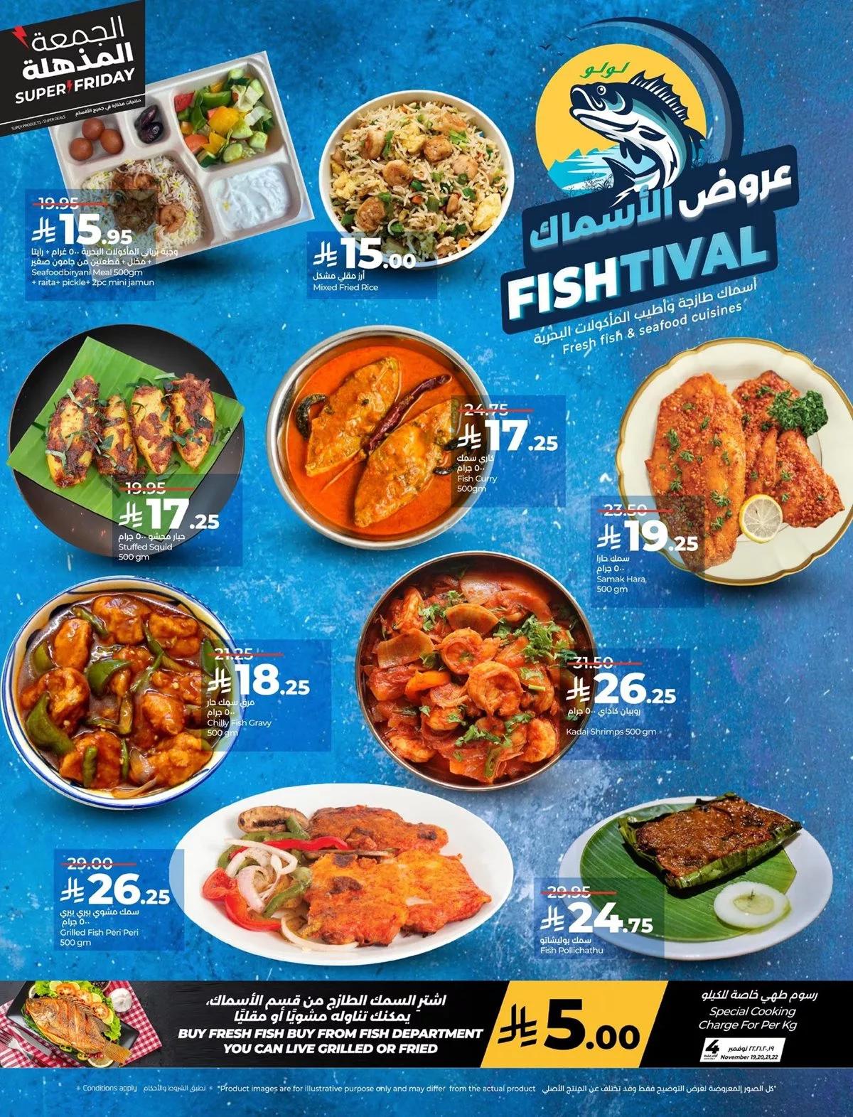 48e5 bb0f 7799 8d0d.jpg - مهرجان الاسماك من عروض لولو المنطقة الشرقية الاربعاء 19 نوفمبر 2025 اقل الاسعار