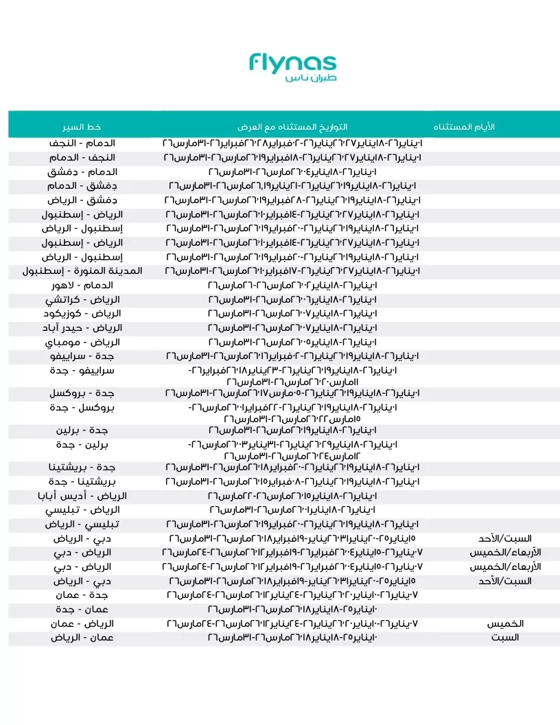 51774402 7a12 4f65 bd3e cf8ed6ac6504 page 1 - عروض طيران ناس للسفر الي جهات داخلية و دولية باقل الاسعار - عروض الجمعة البيضاء 2025