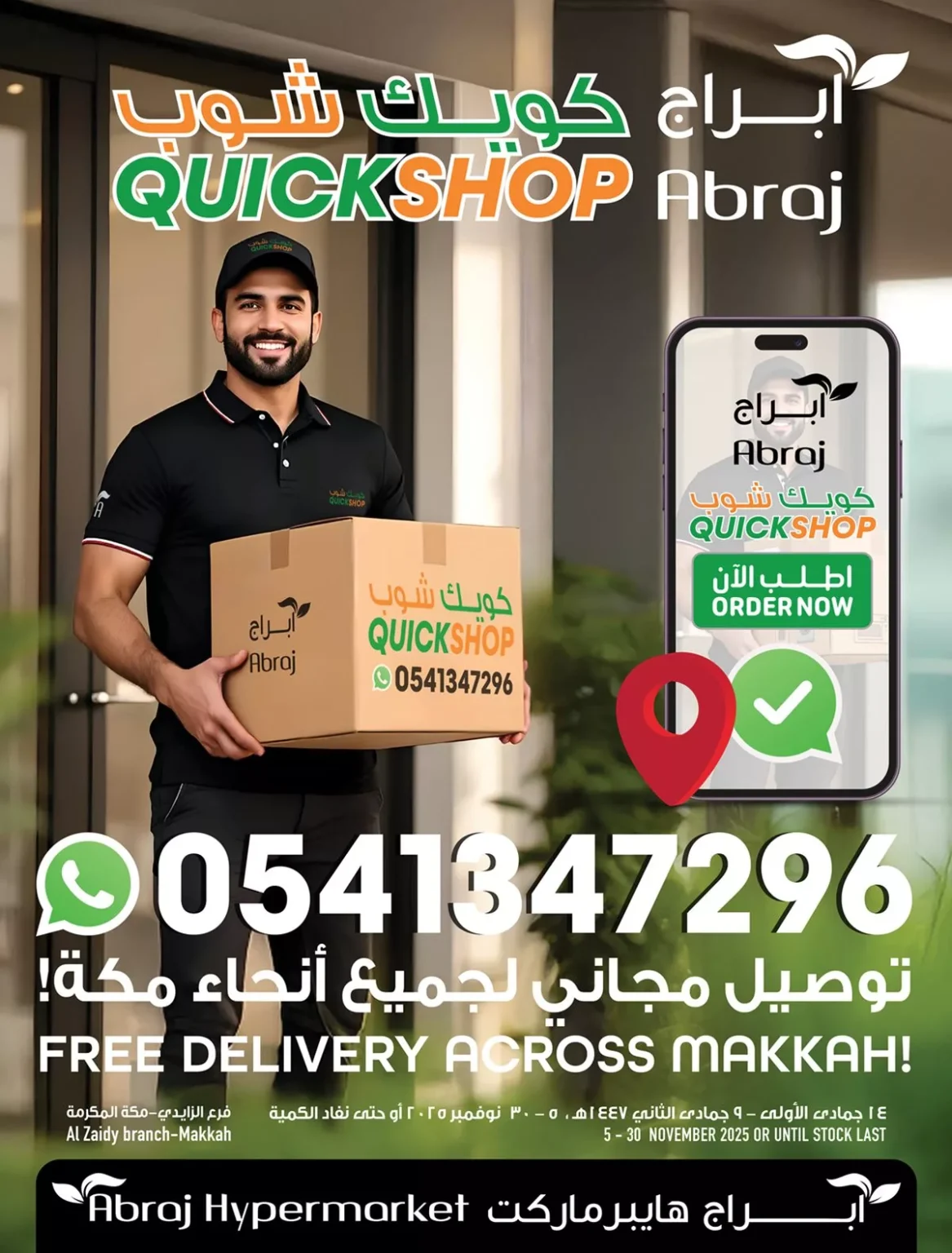 عروض ابراج هايبر ماركت الشهرية الاربعاء 5 نوفمبر 2025 – كويك شوب