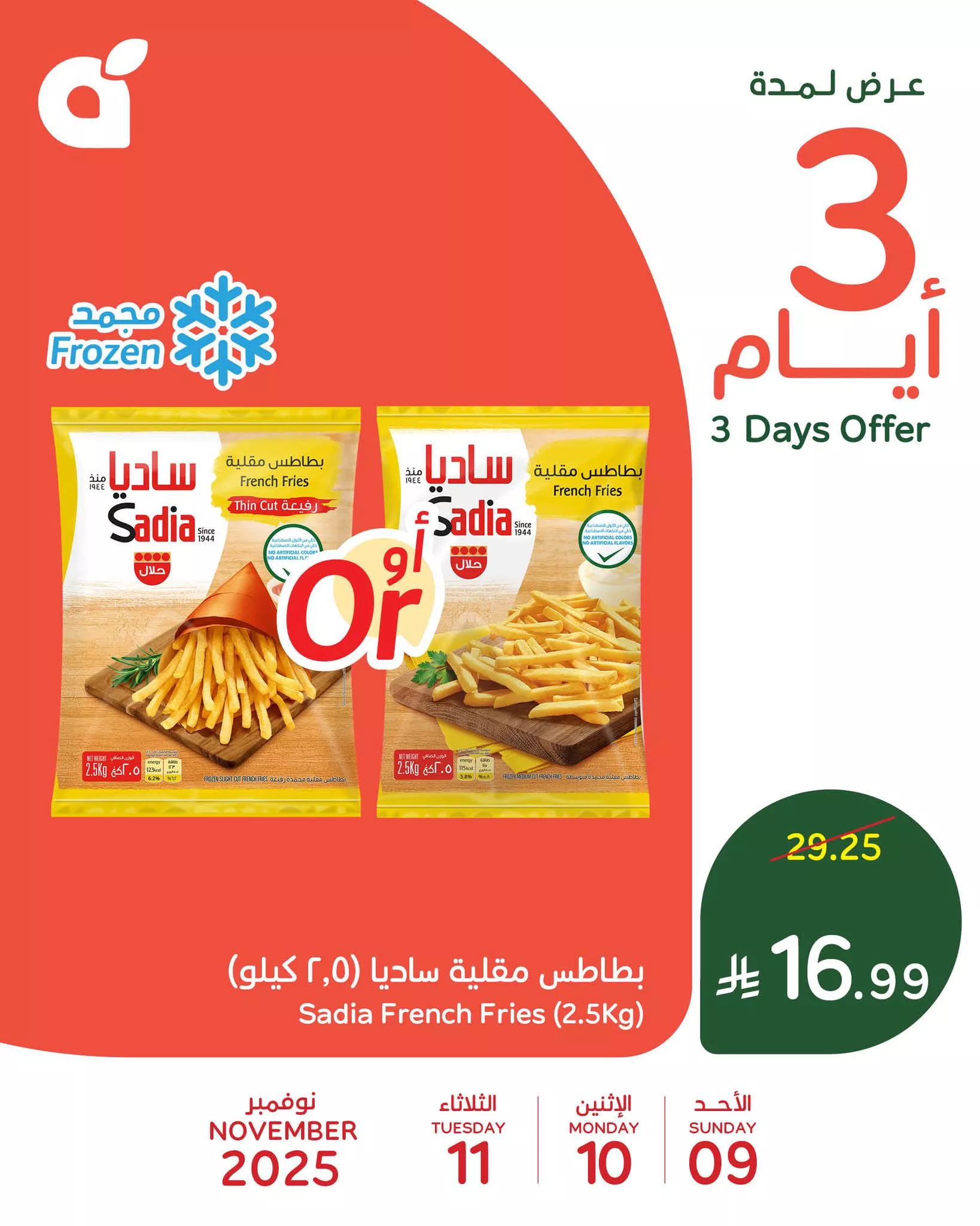 عروض بنده علي منتجات متنوعة الاحد 18 جماد الاول 1447هـ لمدة 3 ايام 2 559510068 1236114931884750 3607321404374645088 n - عروض بنده علي منتجات متنوعة الاحد 18 جماد الاول 1447هـ لمدة 3 ايام