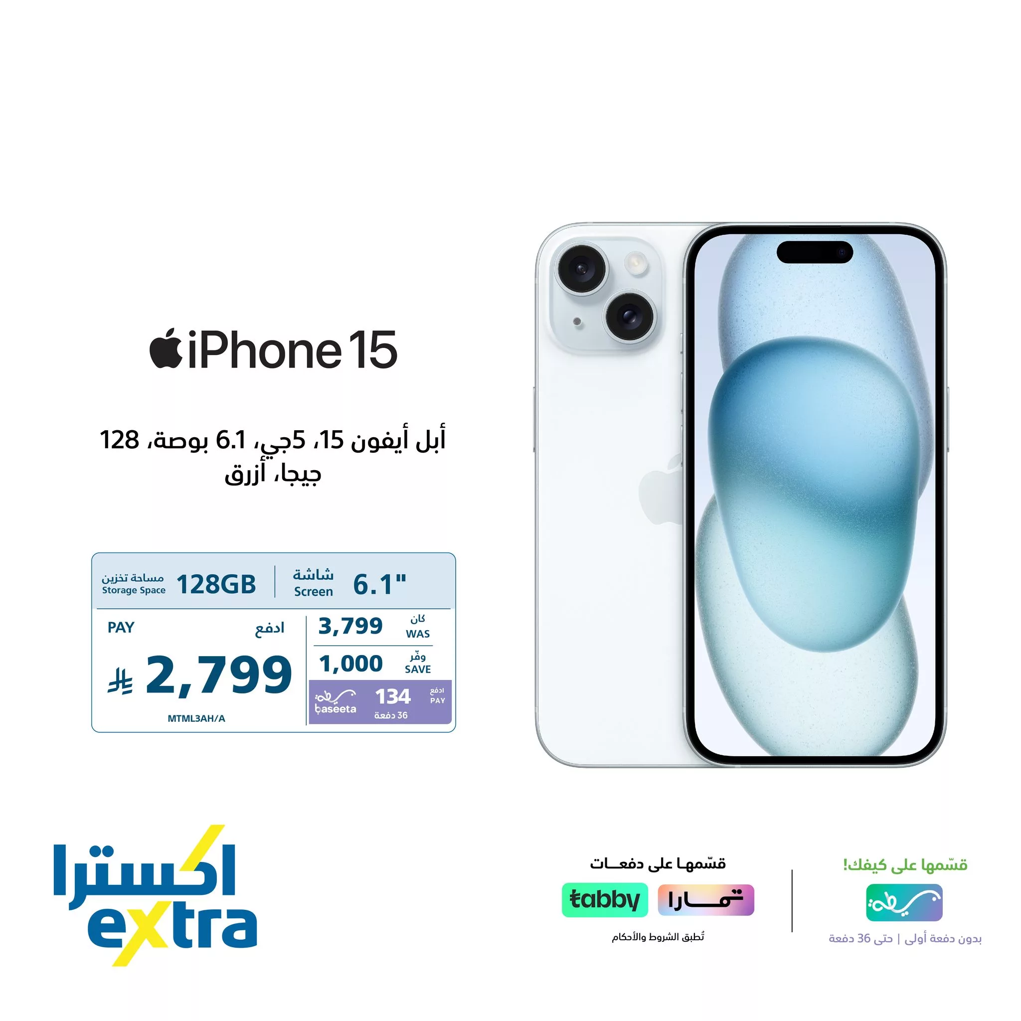 560050763 1264635722361542 5351717836427362672 n - عروض اكسترا السعودية علي جوالات ايفون بدون دفعة اولي / قسطها مع تمارا او تابي