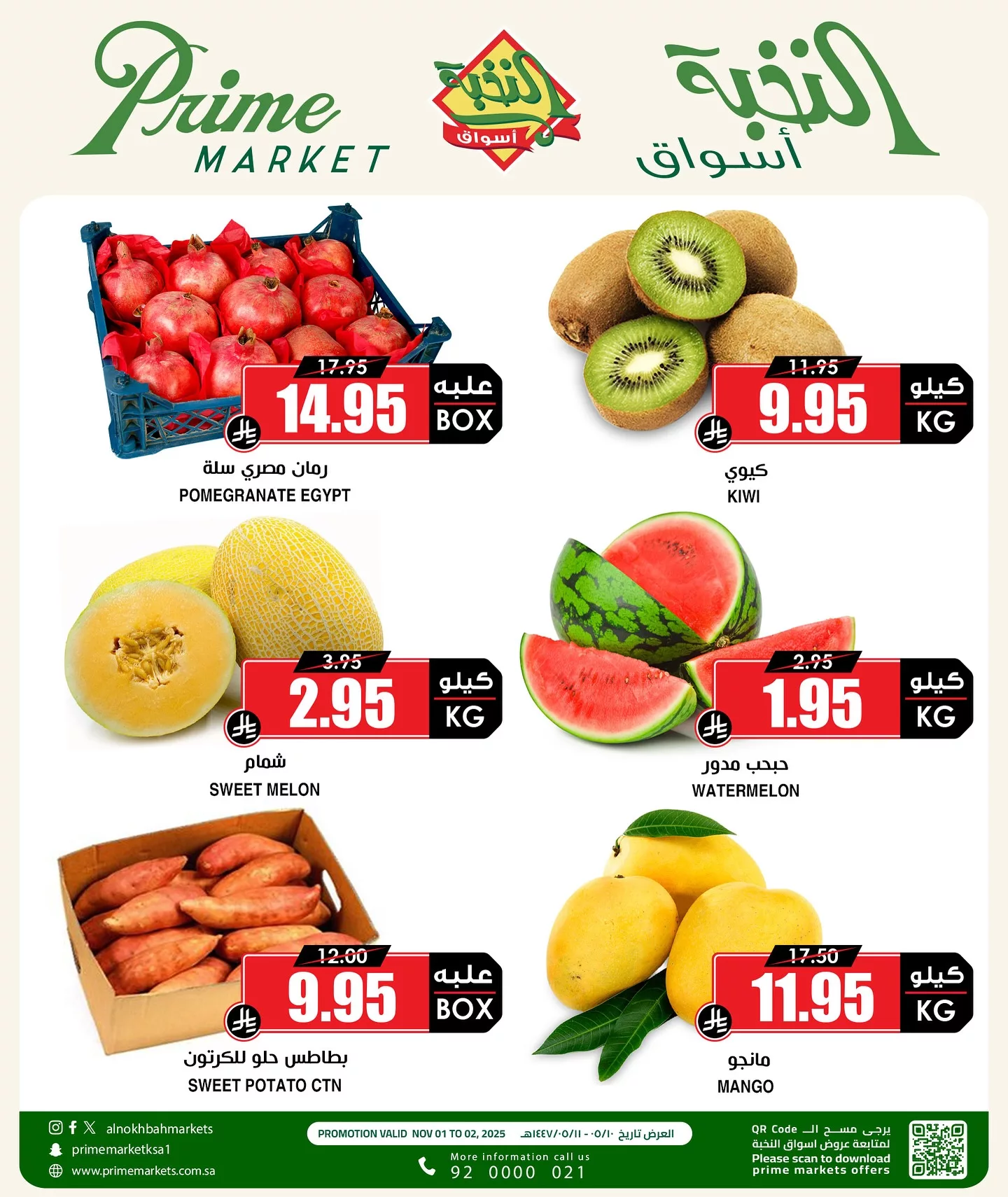 عروض اسواق النخبة السبت 1 نوفمبر 2025 لمدة يومان 2 570859304 18429373534100094 7794673987262824088 n - عروض اسواق النخبة السبت 1 نوفمبر 2025 لمدة يومان