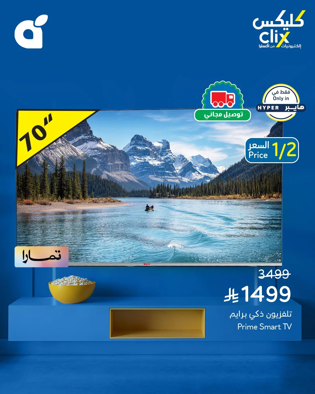 571432124 1230390825790494 2527628096352307427 n - عروض بنده علي الجوالات و التلفزيونات حتي الثلاثاء 18-11-2025 كليكس