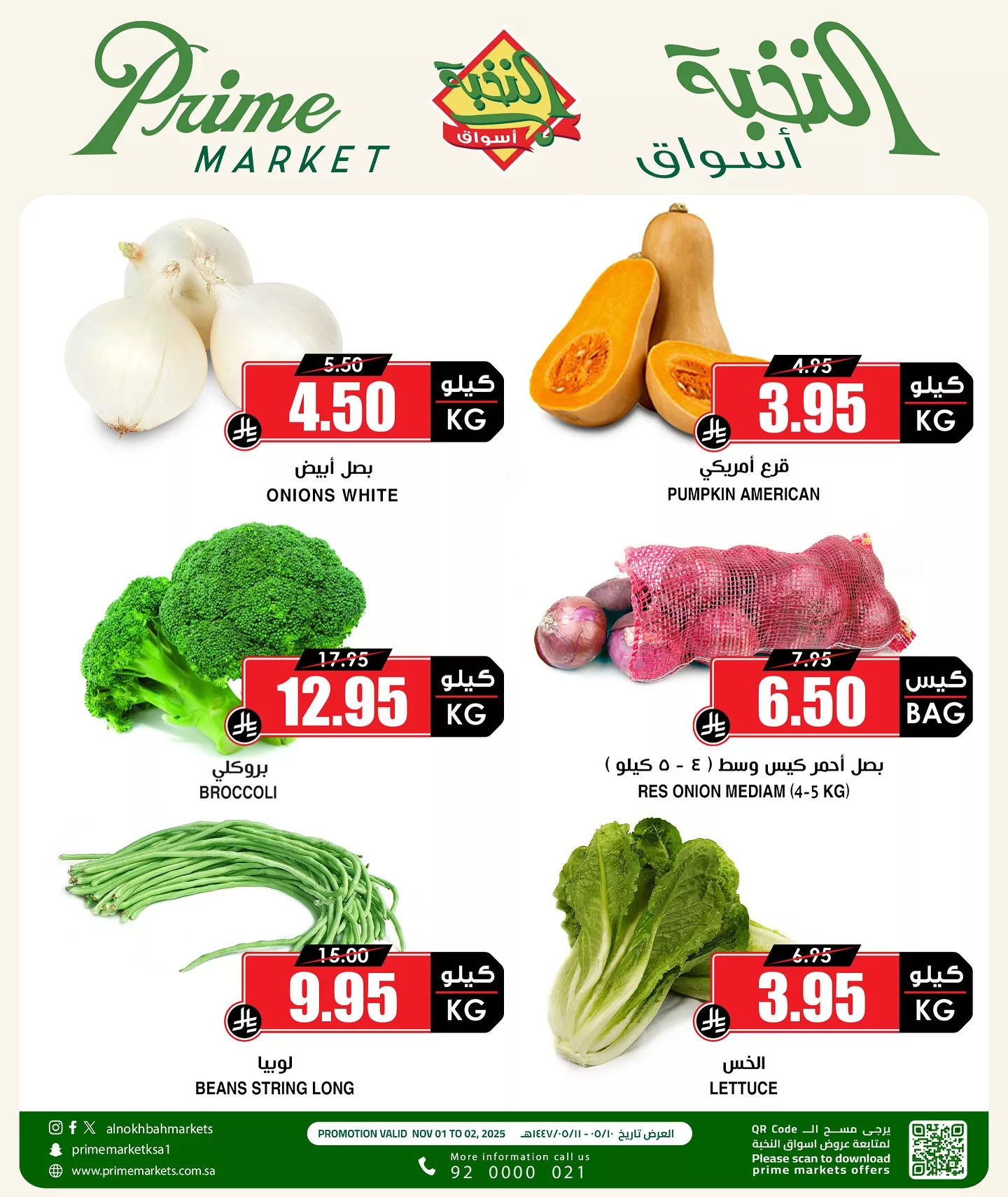 عروض اسواق النخبة السبت 1 نوفمبر 2025 لمدة يومان 3 571961605 18429373573100094 4024684671718082081 n - عروض اسواق النخبة السبت 1 نوفمبر 2025 لمدة يومان