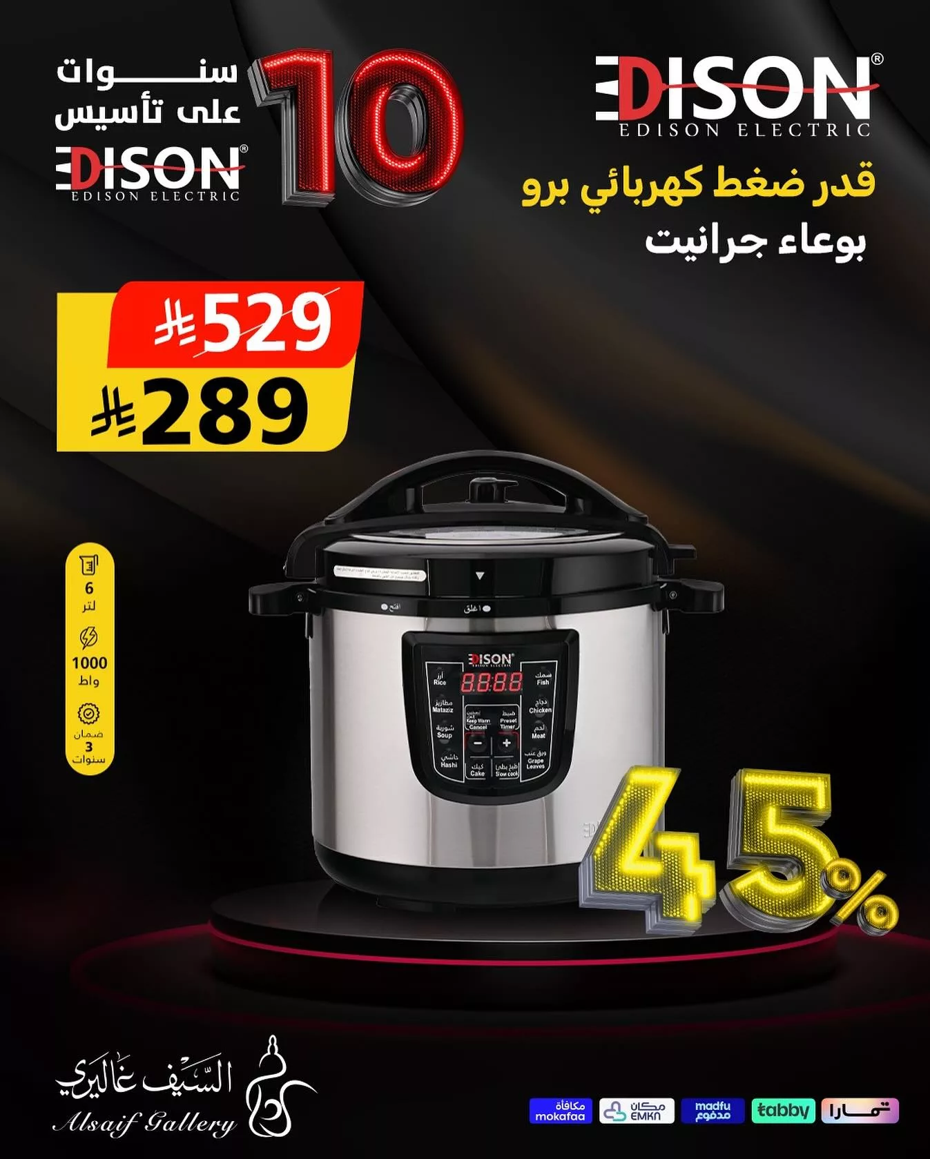 تخفيضات السيف غاليري علي الاجهزة المنزلية خصومات حتي 45% - ذكري تأسيس إديسون 10 572139163 18543615001039807 151305124854444421 n - تخفيضات السيف غاليري علي الاجهزة المنزلية خصومات حتي 45% - ذكري تأسيس إديسون