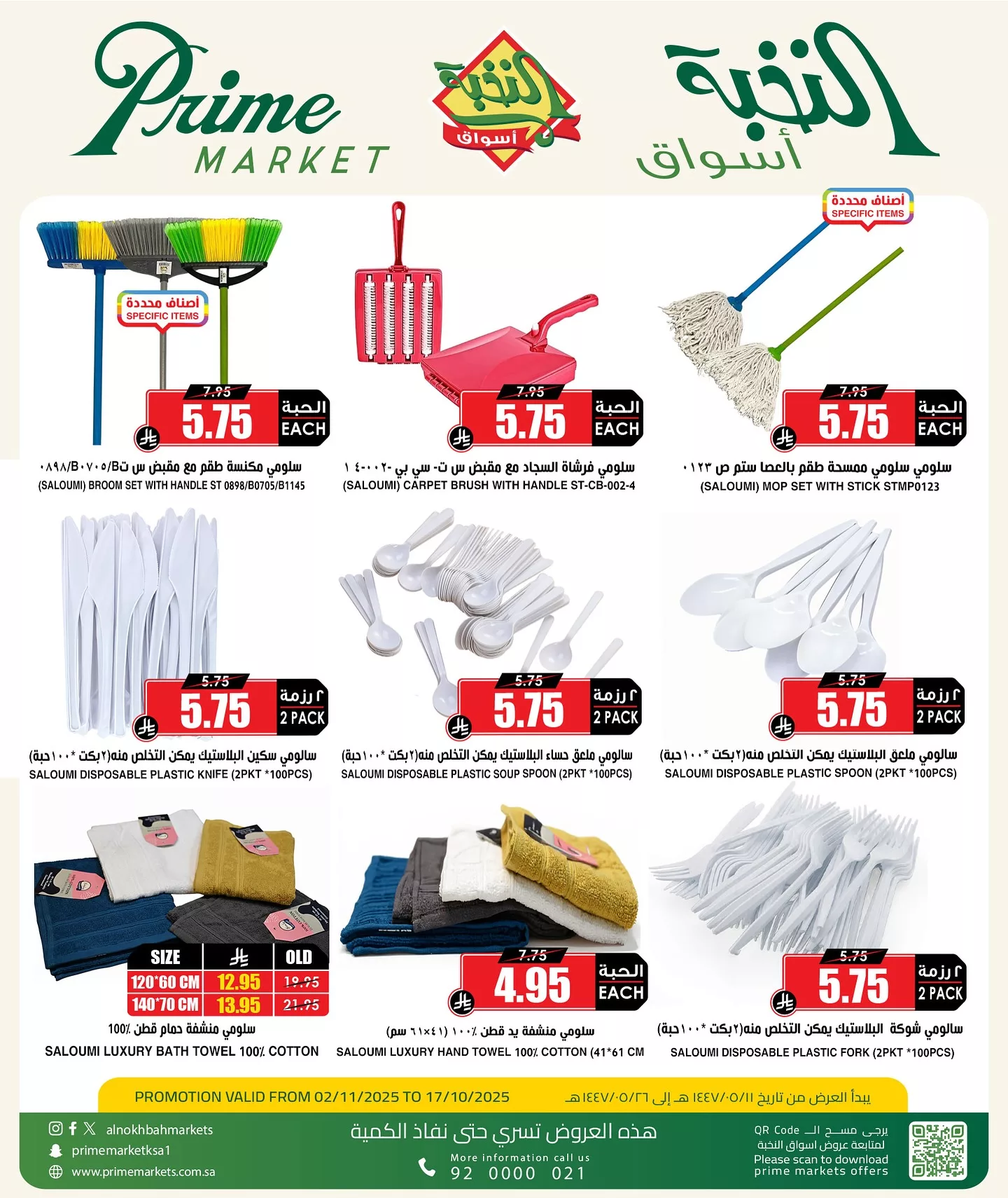 572981416 18429504772100094 4207785756491174490 n - عروض اسواق النخبة الخاصة الاحد 11 جماد الاول 1447هـ - اسعار افضل