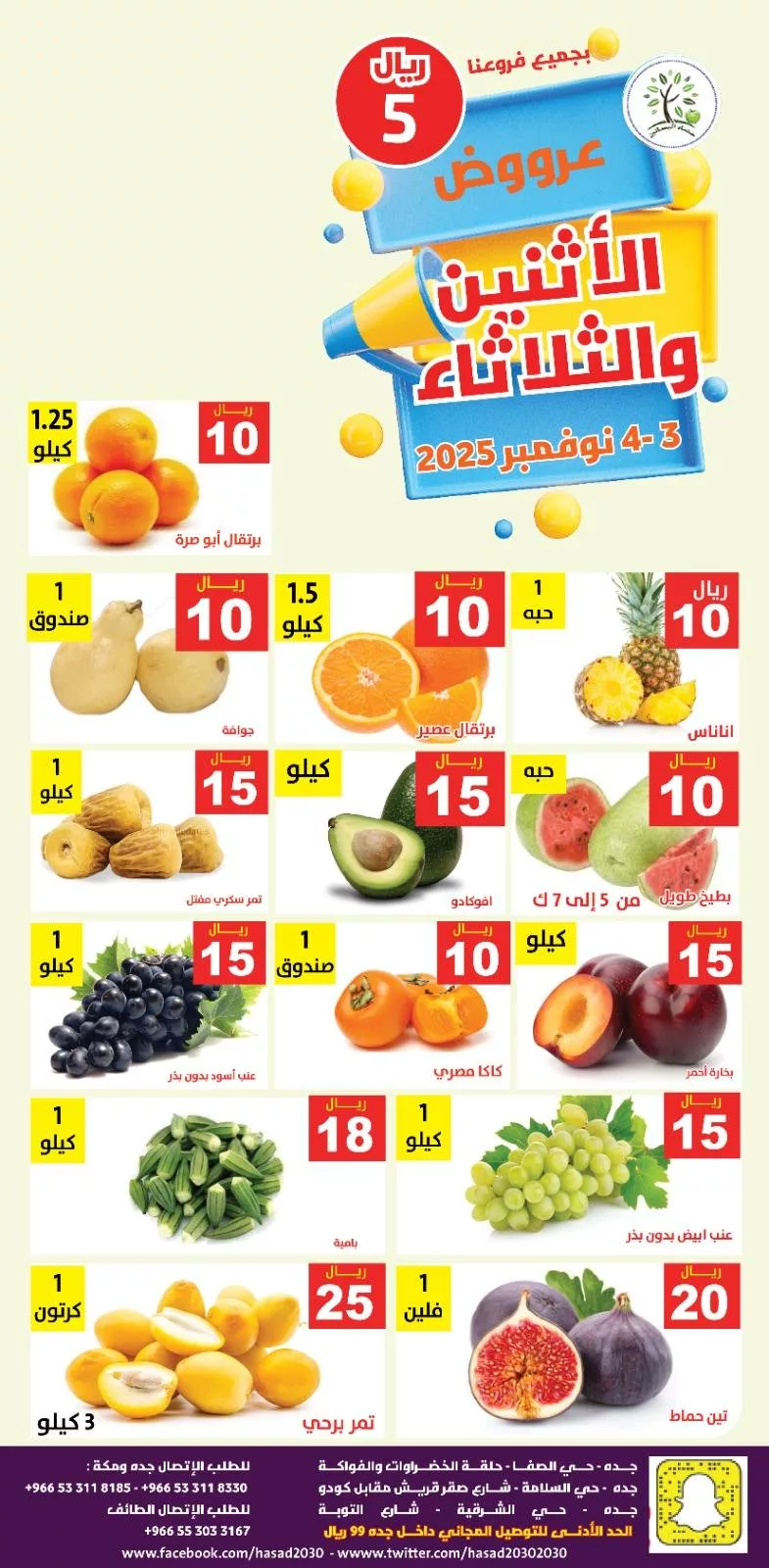 عروض مؤسسة حصاد البساتين الطازج الاثنين 12-5-1447هـ لمدة يومان 1 573904274 1159020266336660 4656074156456747574 n - عروض مؤسسة حصاد البساتين الطازج الاثنين 12-5-1447هـ لمدة يومان