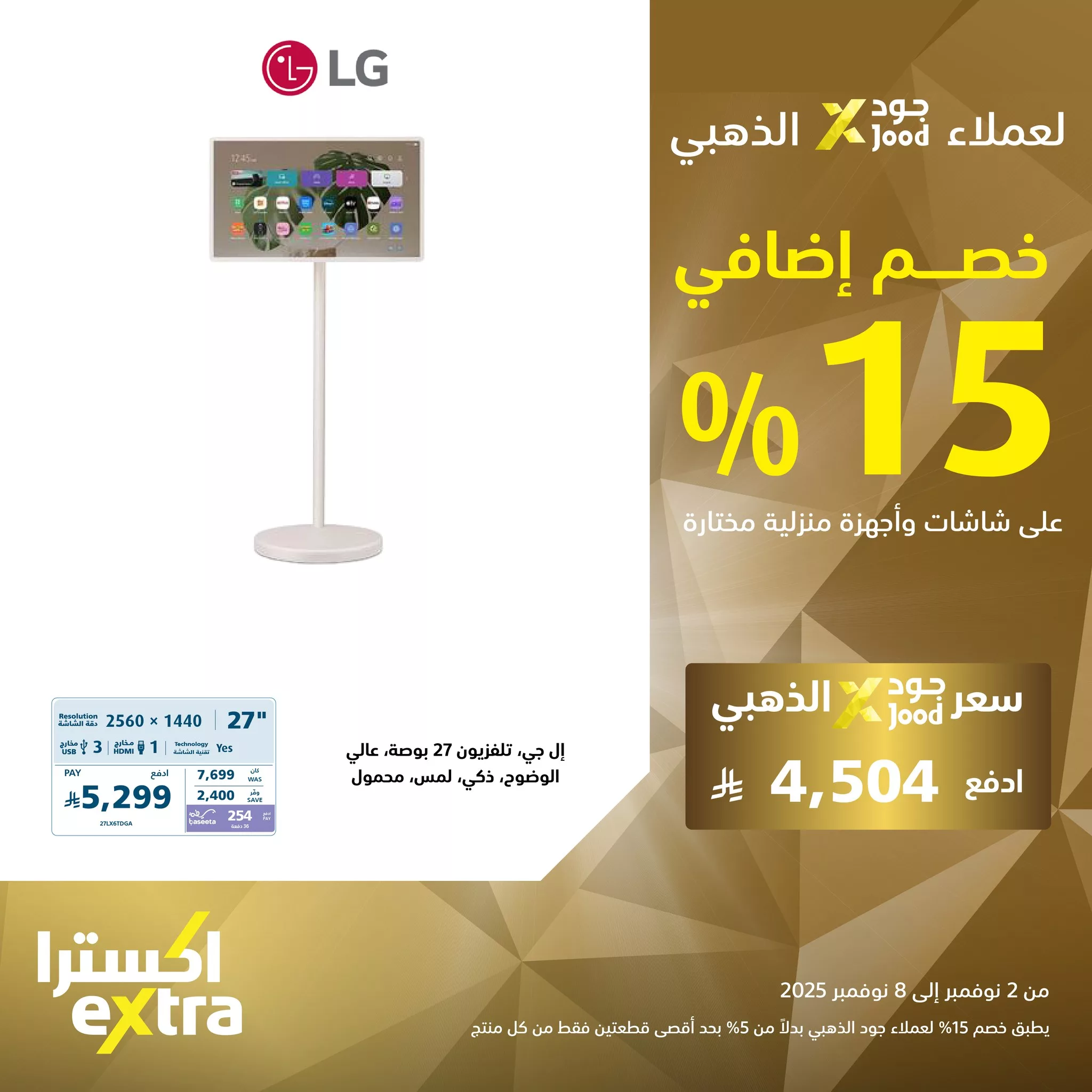 عروض اكسترا السعودية علي التلفزيونات مع خصم 15% اضافي لعملاء جود حتي السبت 8-11-2025 4 574236676 1258440182981096 4598033900029629035 n - عروض اكسترا السعودية علي التلفزيونات مع خصم 15% اضافي لعملاء جود حتي السبت 8-11-2025