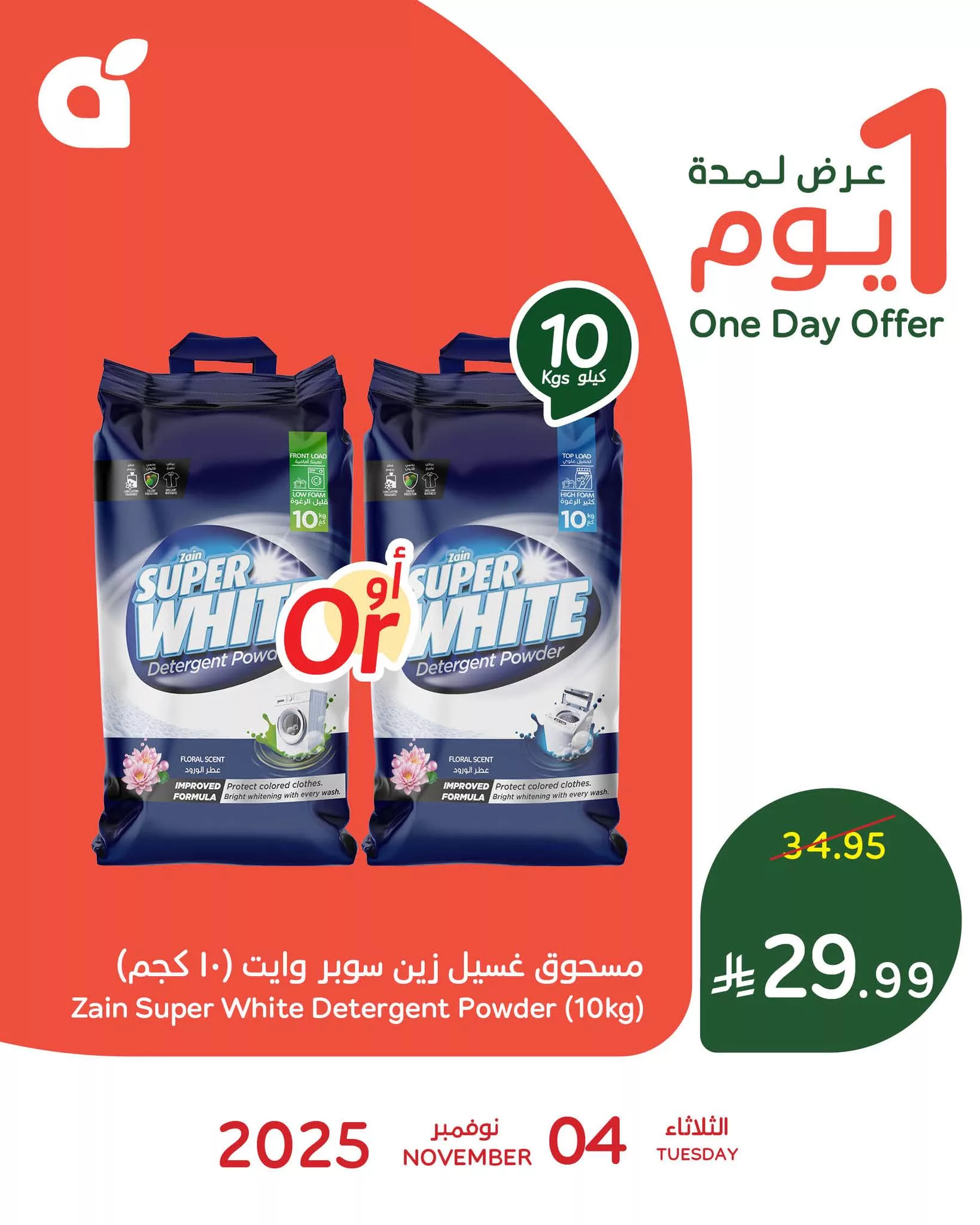 عروض بنده علي منتجات متنوعة الثلاثاء 4 نوفمبر 2025 اليوم فقط 1 574303611 1233535422142701 1710674796766191655 n - عروض بنده علي منتجات متنوعة الثلاثاء 4 نوفمبر 2025 اليوم فقط