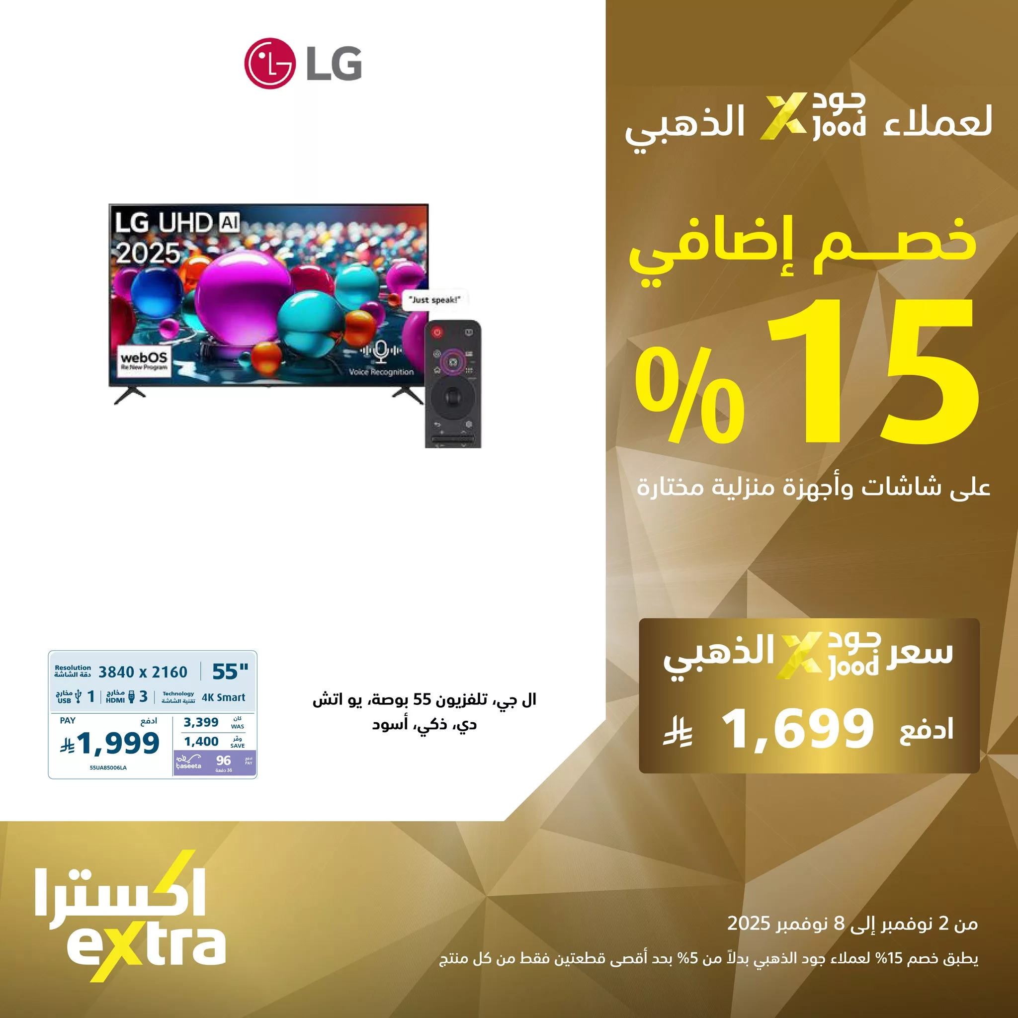 عروض اكسترا السعودية علي التلفزيونات مع خصم 15% اضافي لعملاء جود حتي السبت 8-11-2025 2 574305880 1258440106314437 8674696786524014421 n - عروض اكسترا السعودية علي التلفزيونات مع خصم 15% اضافي لعملاء جود حتي السبت 8-11-2025