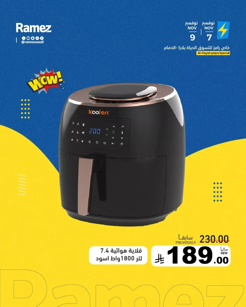 عروض اسواق رامز السعودية الجمعة 7 نوفمبر 2025 لمدة يومان